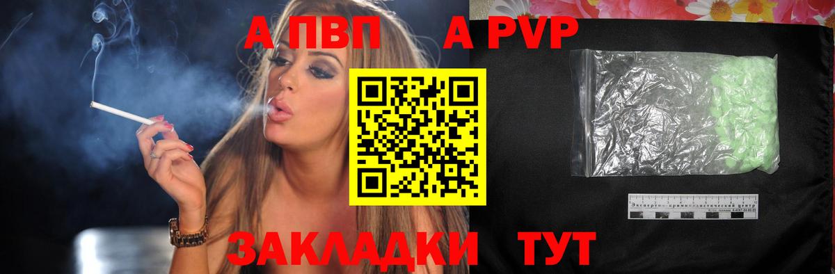 Alpha-PVP мука  Альфа ПВП Соль  Краснознаменск  Вход с VPN  Alpha PVP Crystall 