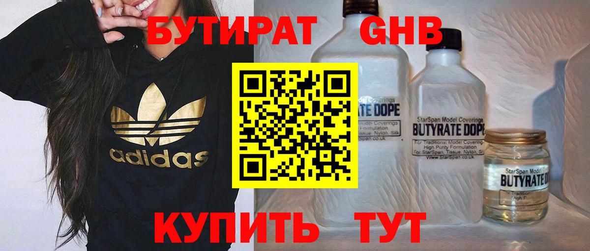 БУТИРАТ вода  Вход с VPN  Бутират  Краснознаменск 