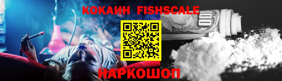 КОКАИН Columbia  Cocaine Fish Scale  даркнет сайт  Краснознаменск  Вход с VPN 