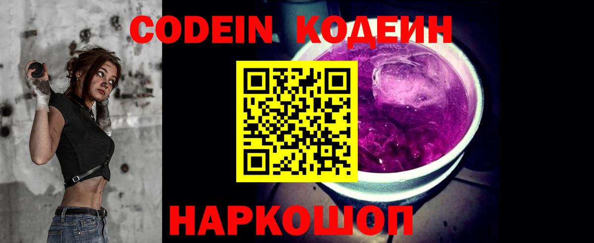 Кодеин Purple Drank  продажа наркотиков  Краснознаменск  Вход с VPN  Кодеиновый сироп Lean Purple Drank 
