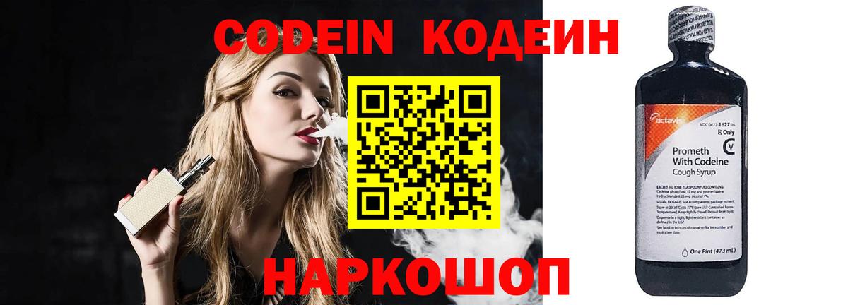 Кодеиновый сироп Lean напиток Lean (лин) Краснознаменск