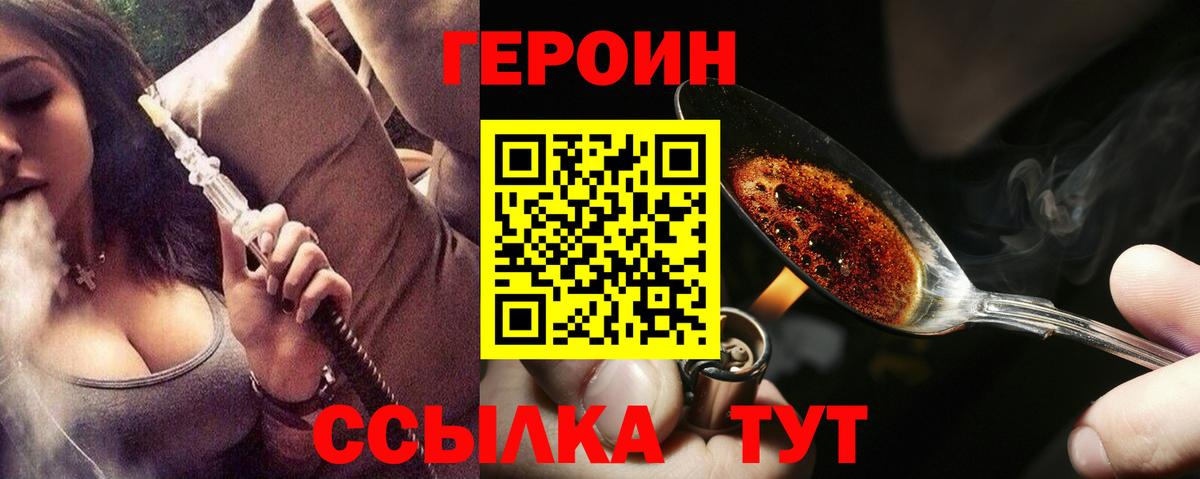Героин белый  ГЕРОИН  Краснознаменск  Вход с VPN 