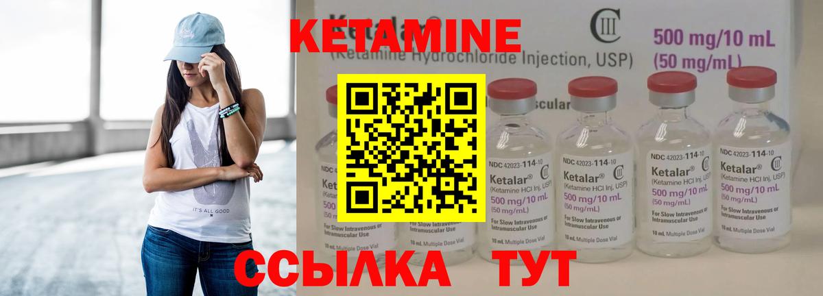Кетамин VHQ Краснознаменск