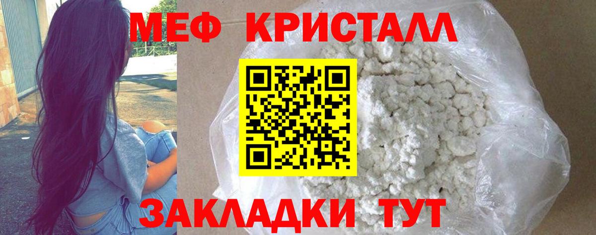 МЯУ-МЯУ кристаллы  МЕФ  Вход с VPN  МЕФ  Меф мяу мяу  Краснознаменск 